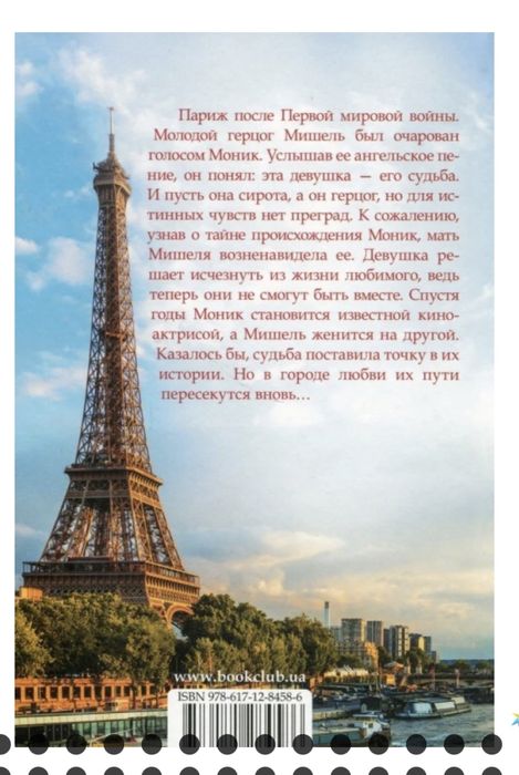 Книга Роковое увлечение Екатерина Липс
