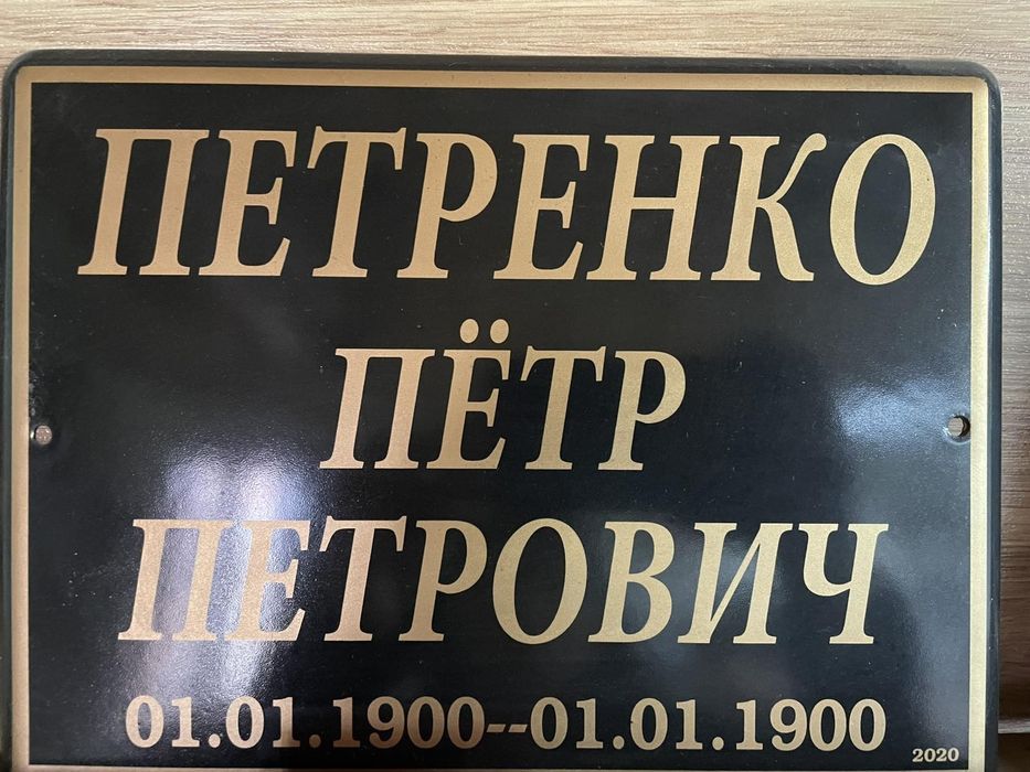 Таблички на памятник, крест на металлокерамике