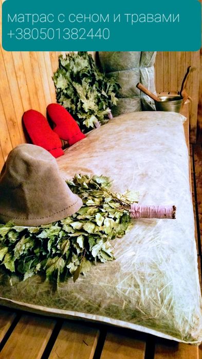 Матраси для лазні з сіном і травами