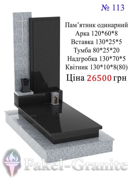 Гранітні пам'ятникі