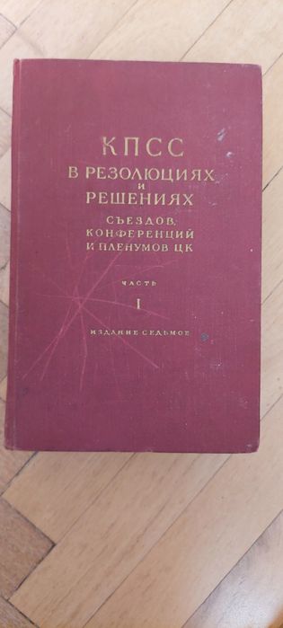 Книги ЛЕНИН, Сталин, Брежнев, ЕНГЕЛЬС, КПСС, комуністи партія, СССР