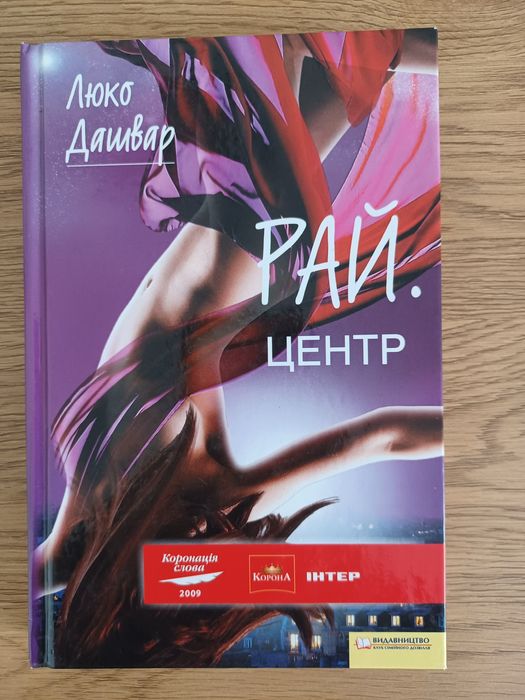 Л. Дашвар. РАЙ.центр