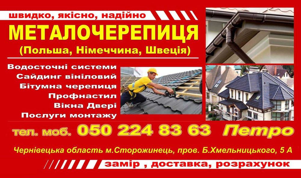 Водостічні системи.Водостоки.Ринва.Труби.Гачки