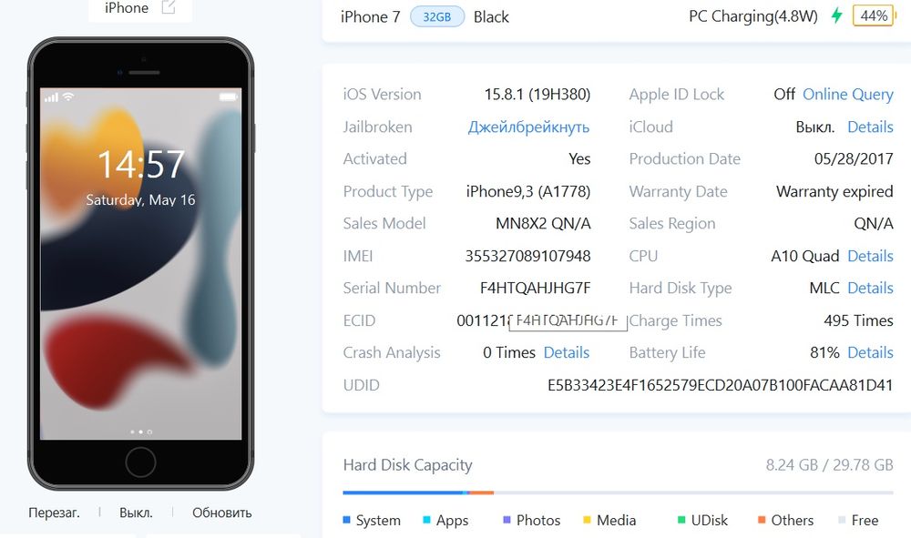 Айфон iPhone 7 32gb 81%