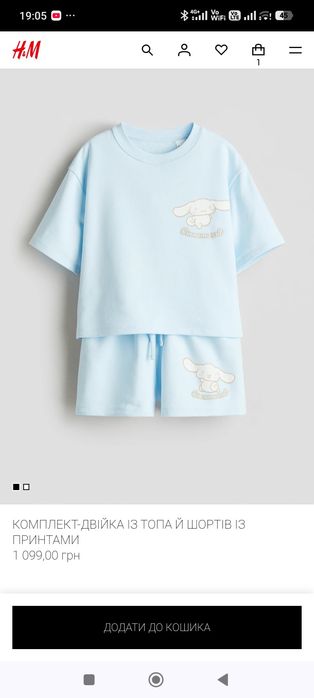 Костюм H&M Cinnamoroll Sanrio 140, стан відмінний