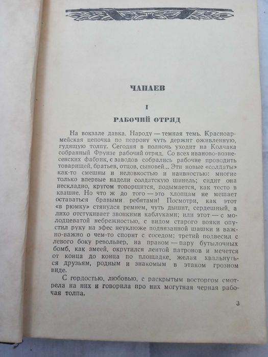 Книга: ИЗБРАННОЕ Дм. Фурманов 1950 г.