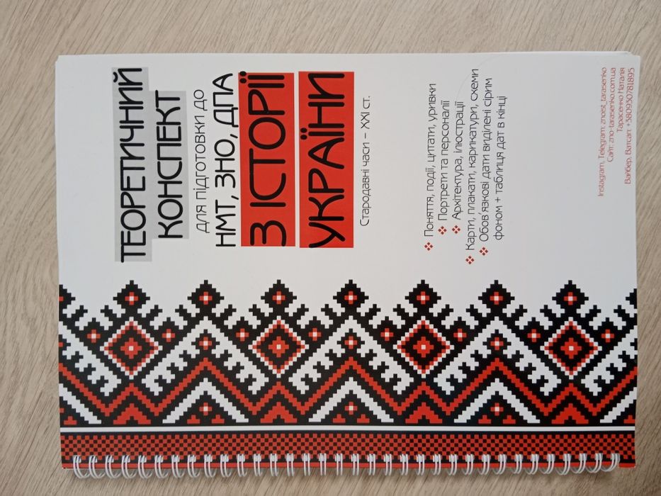 Теоретичний конспект з Історії України НМТ,ЗНО,ДПА