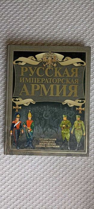 В. Н. Шунков. Русская императорская армия