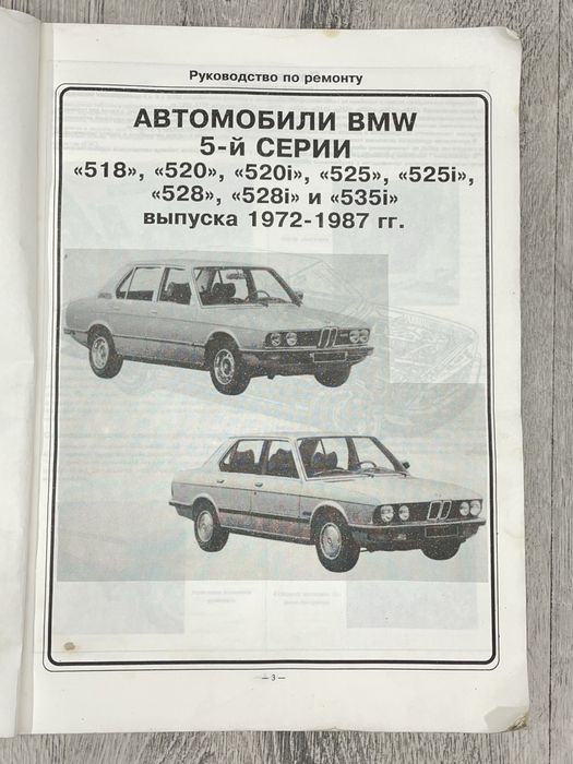 Книжка BMW E28 Код:635