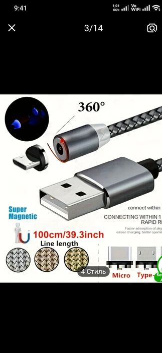 Магнітний кабель зарядки