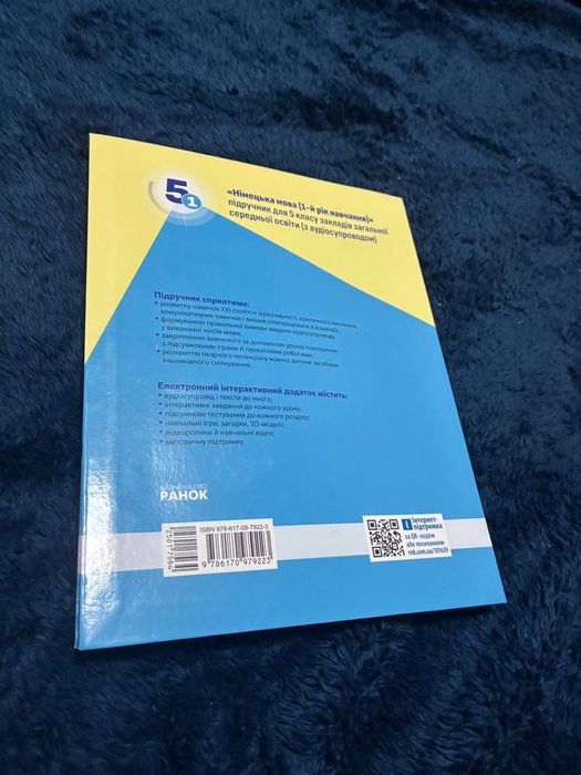 СРОЧНО! Продам підручник «Німецька мова. Hallihallo!» для 5 класу, 1-й рік навчання, НУШ (автори: Світлана Сотникова, Ганна Гоголєва).