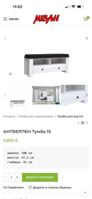 Продам меблі для передпокою банкетка, комод, вішак