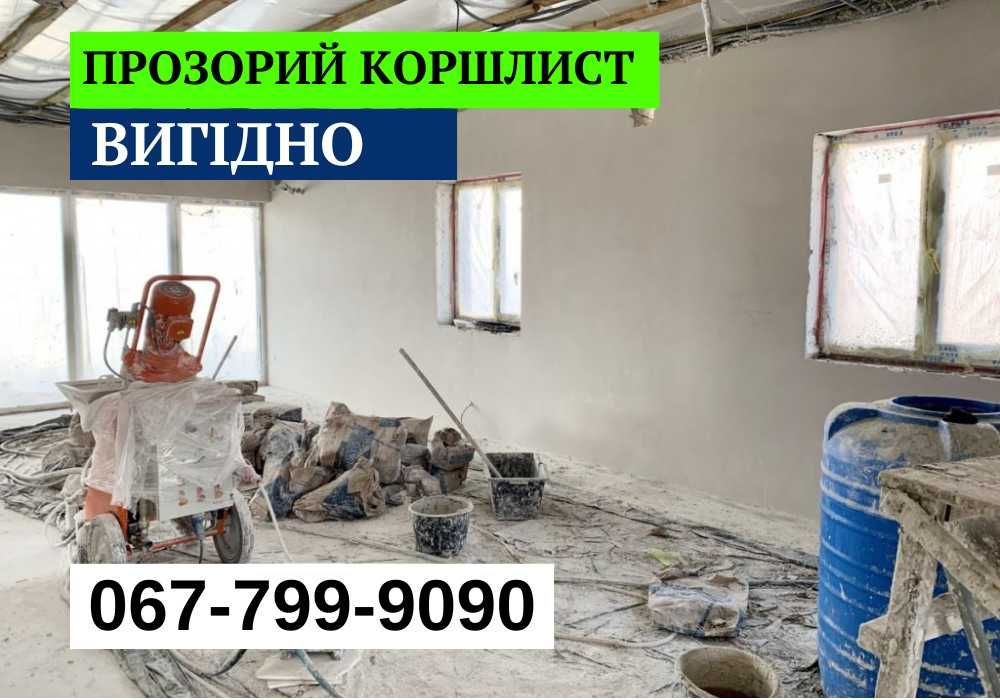 Машинна штукатурка 300м2 за зміну‼️Стіни /стелі / під'їзди/ офіси
