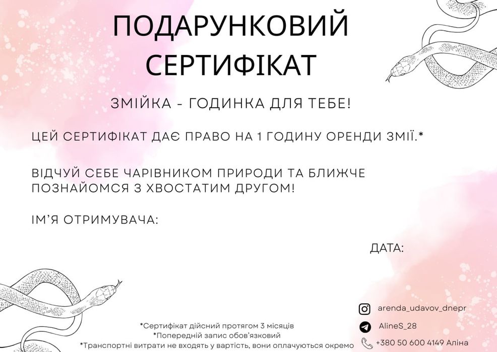 Оренда змій на фотосесії та інші заходи