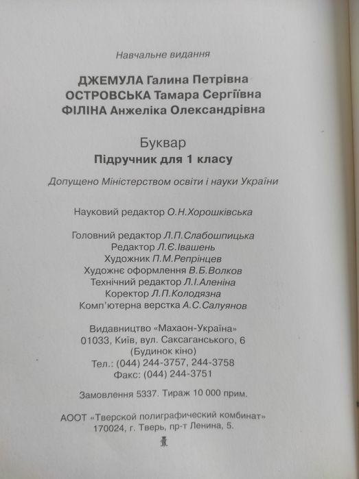 Буквар Джемула ГП.,Островська Т.С.