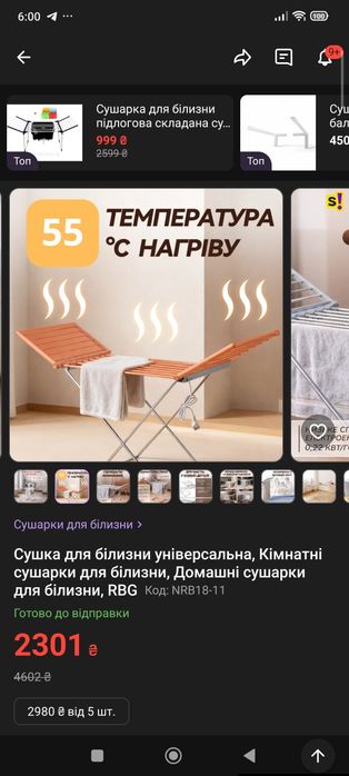 Сушка для білизни електрична