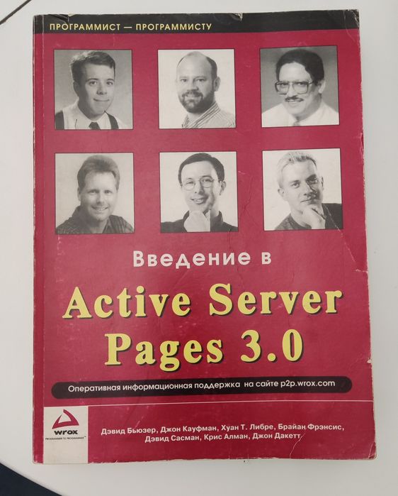 Раритетна книги з програмування ASP 3.0