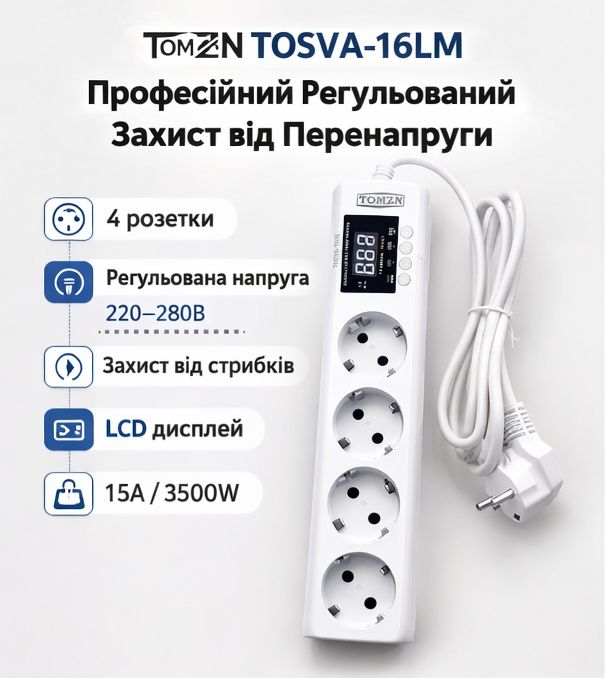 TOMZN TOSVA-16LM Професійний Регульований Захист від Перенапруги