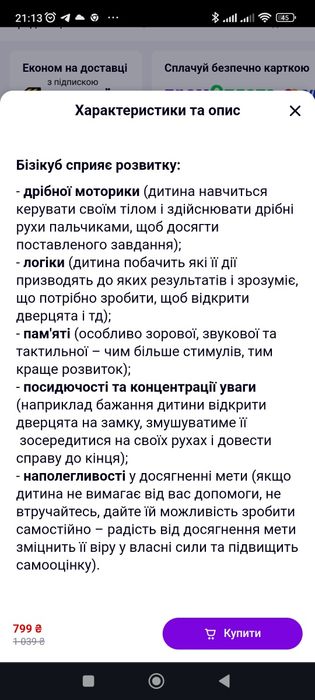 Бізікуб для діток