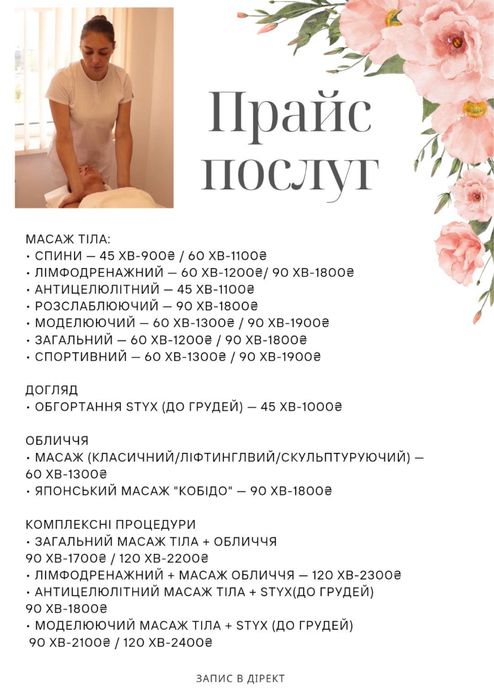 Масаж!Позняки!ФОП працюю офіційно