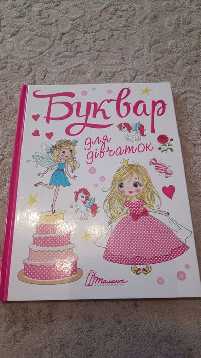 Яскраві книги для дітей