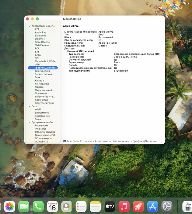 MacBook Pro 16  M1 Pro / RAM 16 / 10 CPU / 16 GPU / SSD 512 GB / Space Grey
