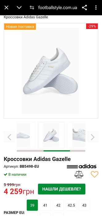 Кросівки Adidas Gazelle Originals art.BB5498