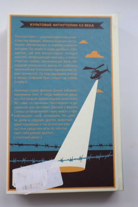 Книга Джордж Оруэлл "1984. Скотный двор".