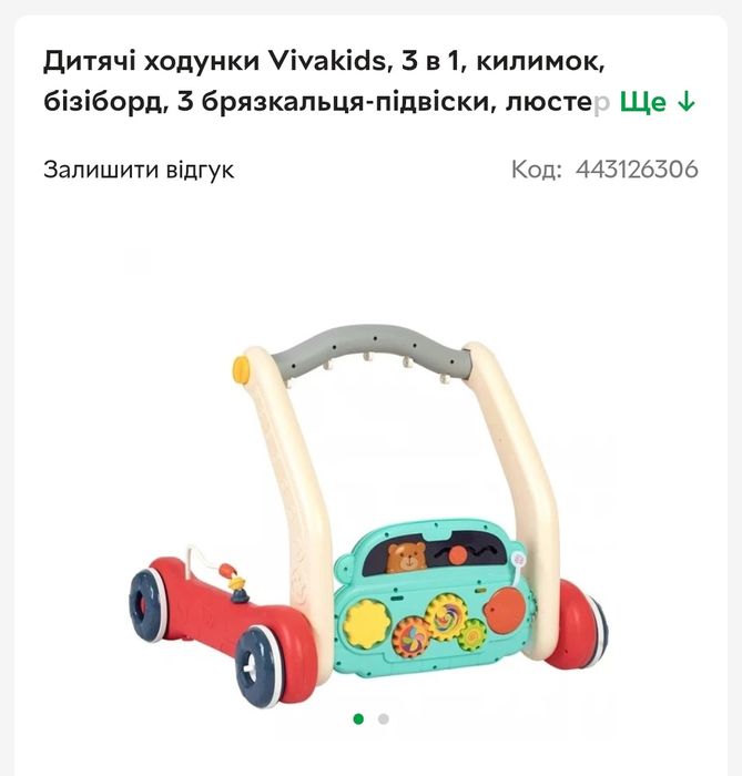 Ходунки-бізіборд 3в1