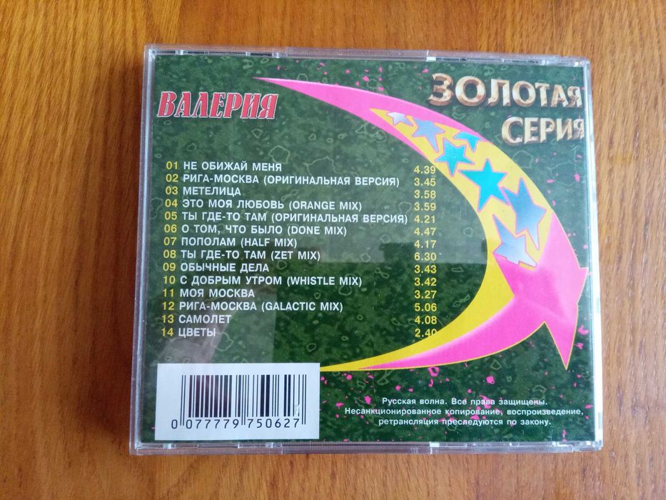 Золотая Серия фирменный CD диск сборник лучших песен ВАЛЕРИЯ: 180