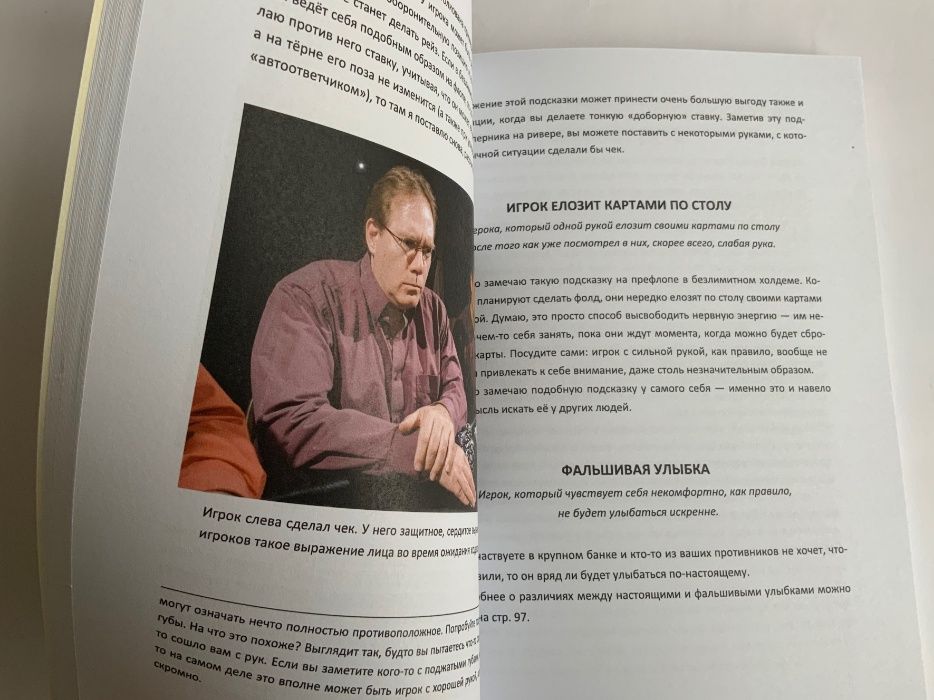 Закари Элвуд. Чтение покерных подсказок.