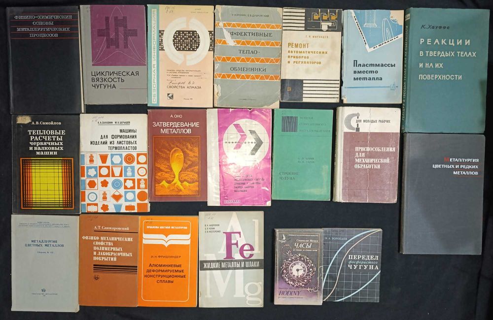 Різна технічна література та література з точних наук лот 25.27