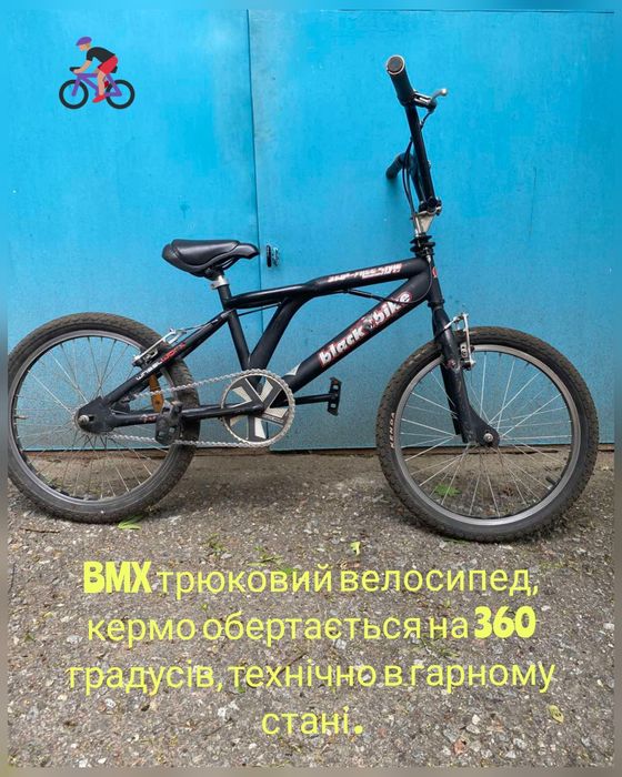 Продам велосипед BMX трюковий кермо обертається на 360 градусів..
0966