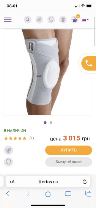 Наколінник push braces