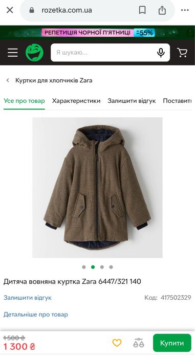 Курточка куртка бавовна Zara 116-122рр. 5-7 років