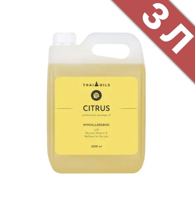 Масажна олія"Citrus" (Цитрусове) массажное масло 3 л