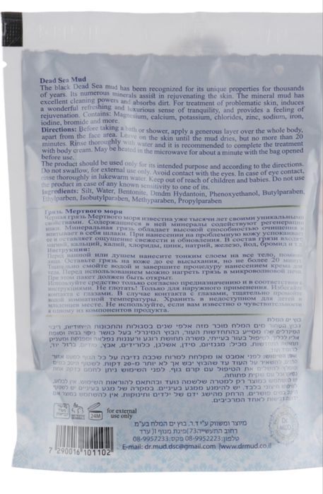 Грязь мертвого моря