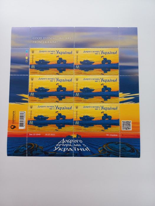 Поштові марки. Укрпошта