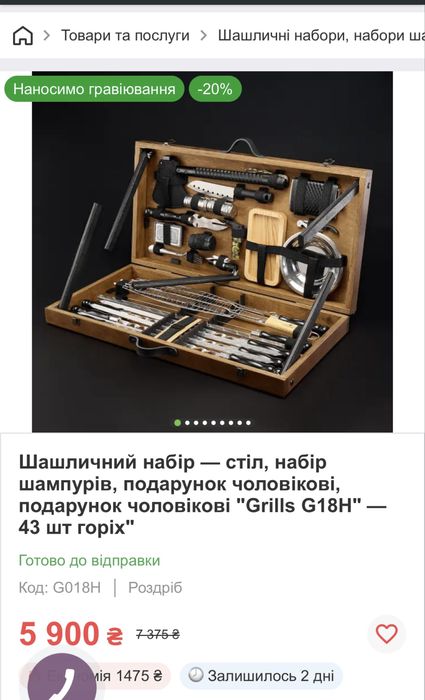Шашлычный набор Grilis Premium