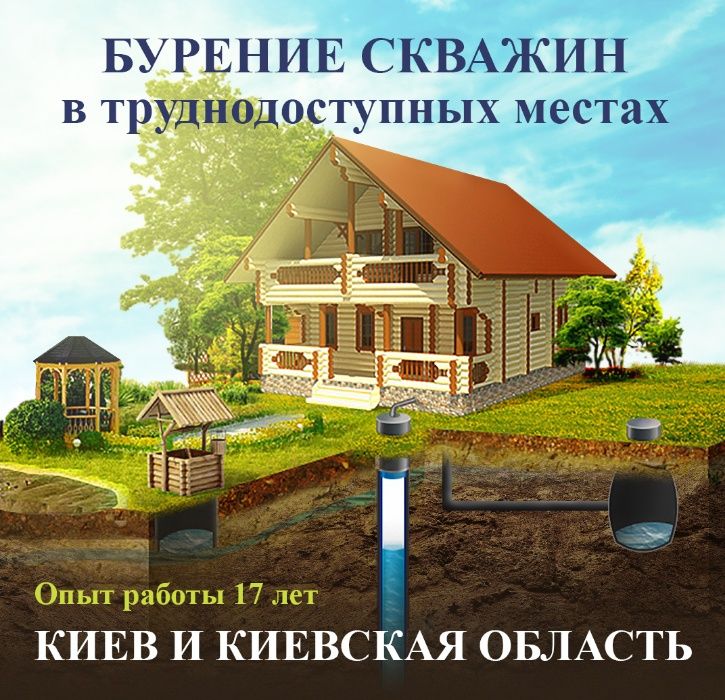 Бурение скважин Борисполь и область для дома и полива участка