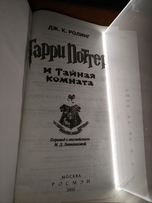 Гаррі Поттер і таємна кімната — Дж. К. Ролінґ