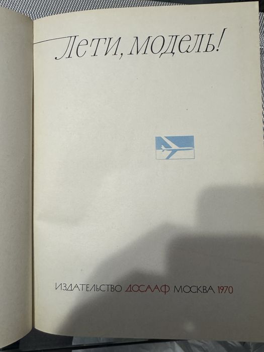 Книга Лети модель