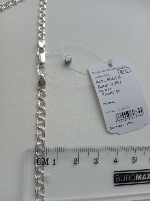 Срібний ланцюжок Бісмарк 50 см 10 грам ланцюг 45 55 цепочка Бисмарк