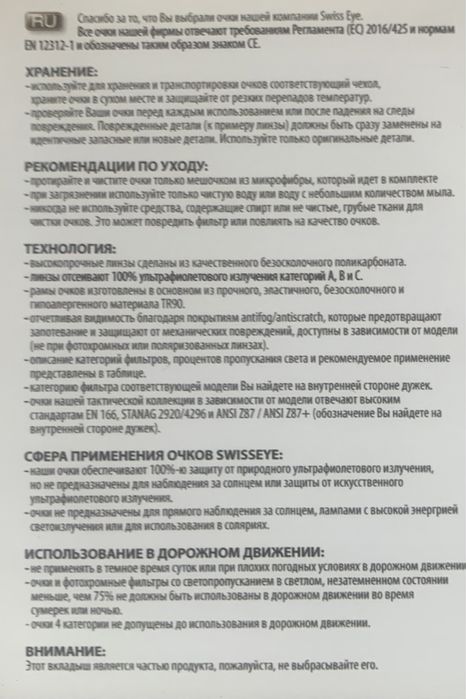 Продам Очки балистические тактические  Swiss Eye Raptor