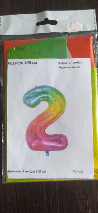 Шар двойка из фольги 1м