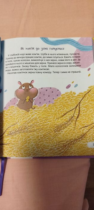 Вартість з олх-доставкою. Бджолина музика В. Сухомлинський