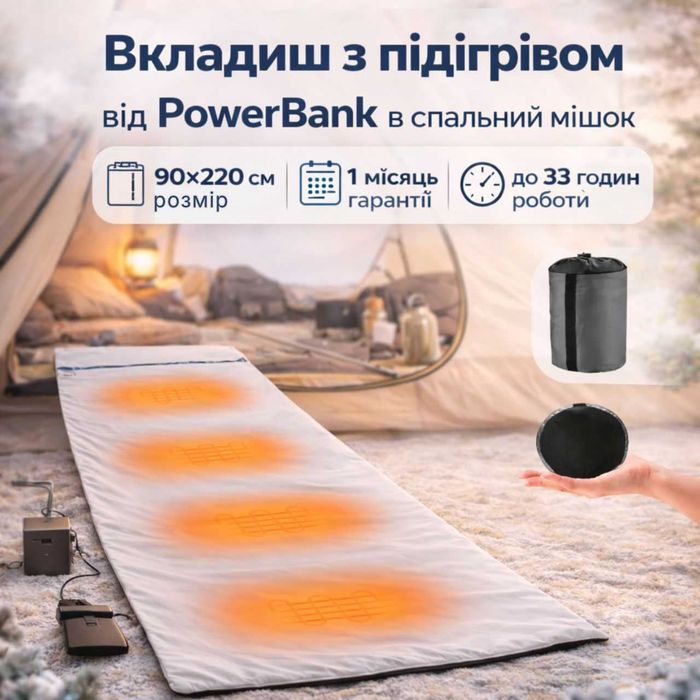 Вкладиш в спальний мішок з підігрівом 60С від Power Bank USB 90х220