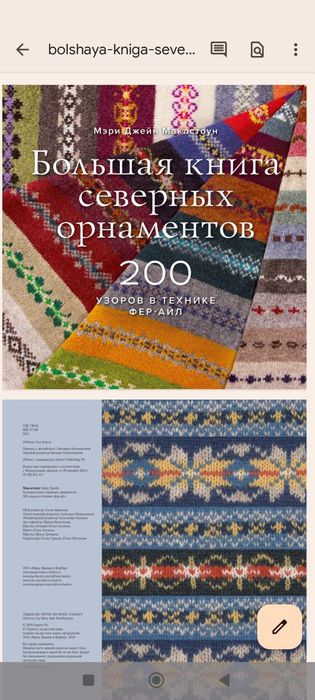 Книга Вязание крючком