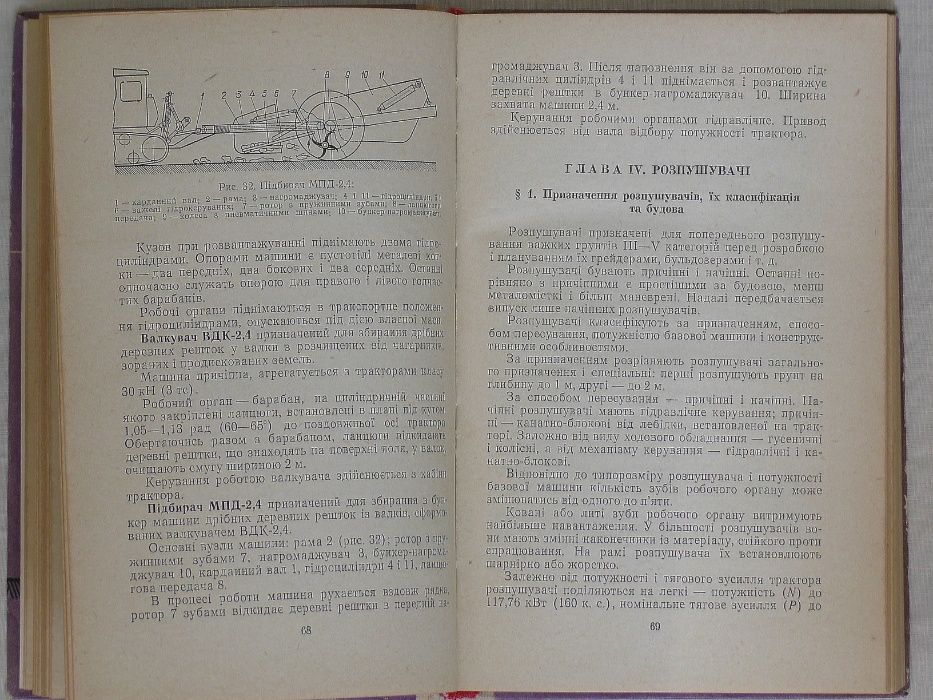Книга "Землерийні машини" времён СССР!