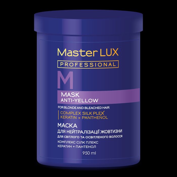 Маска для нейтралізації жовтизни ANTI-YELLOW Master LUX Professional